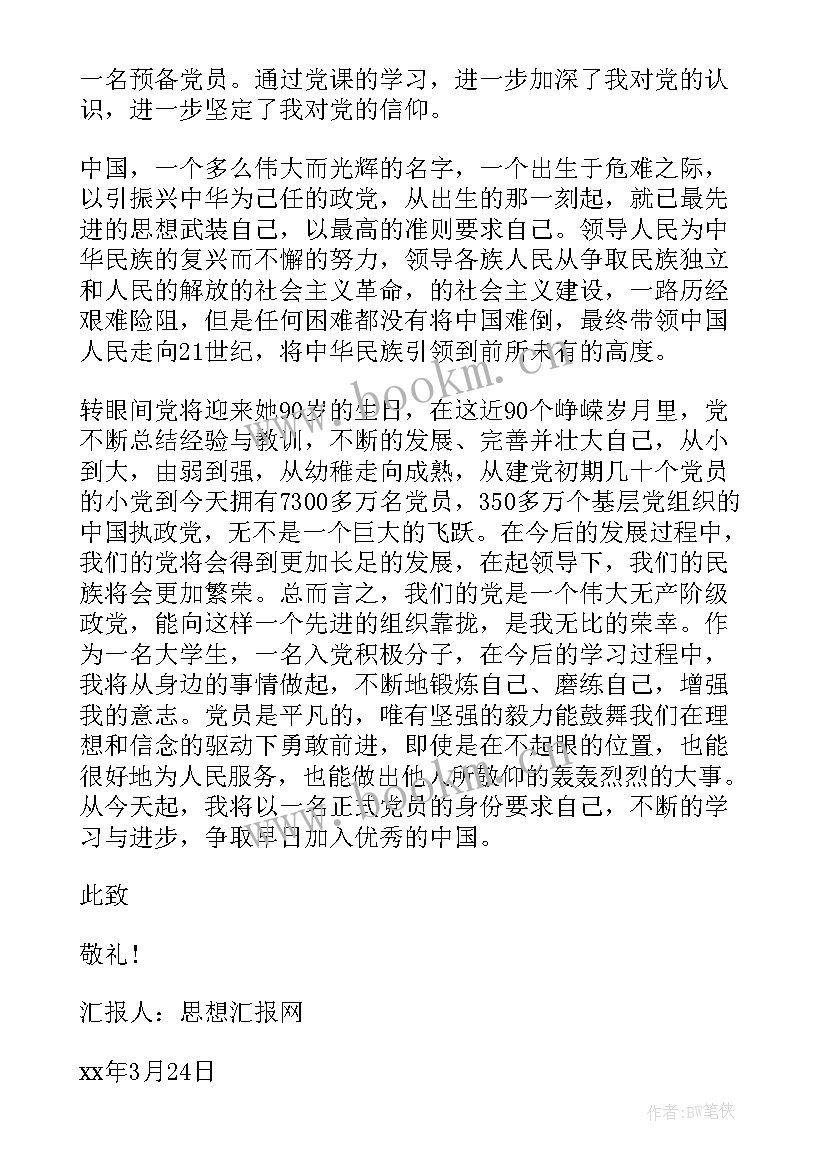 2023年奋斗正青春思想汇报 预备党员转正思想汇报梦想与奋斗(优质9篇)