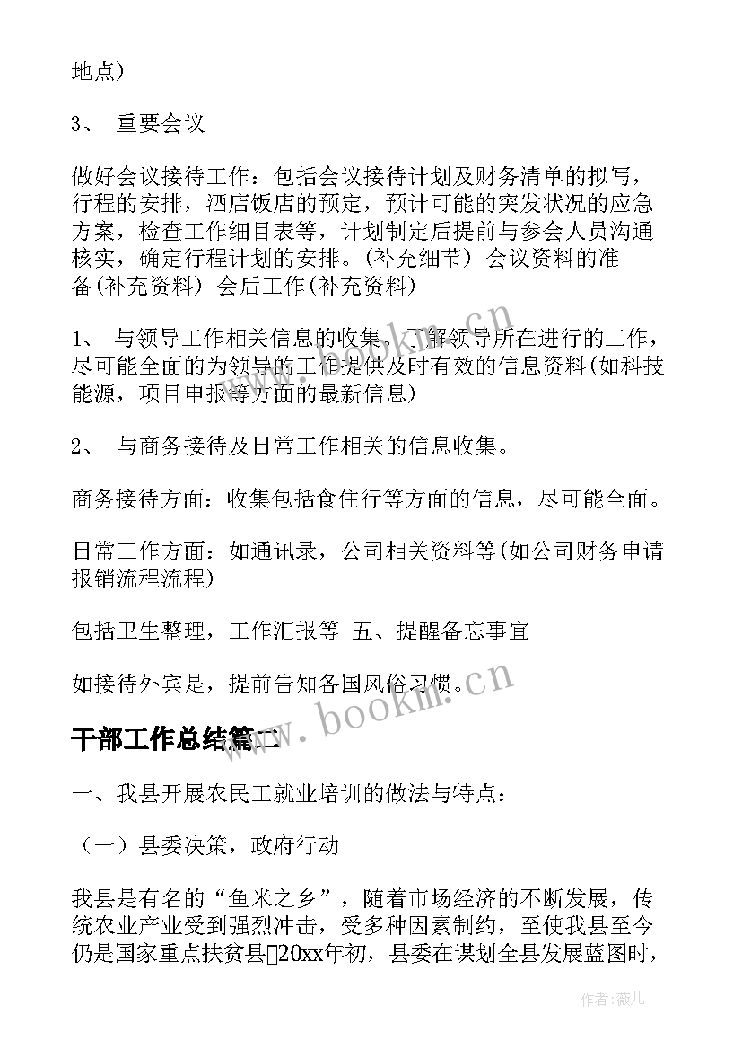 干部工作总结 秘书日常工作总结秘书工作总结工作总结(汇总5篇)