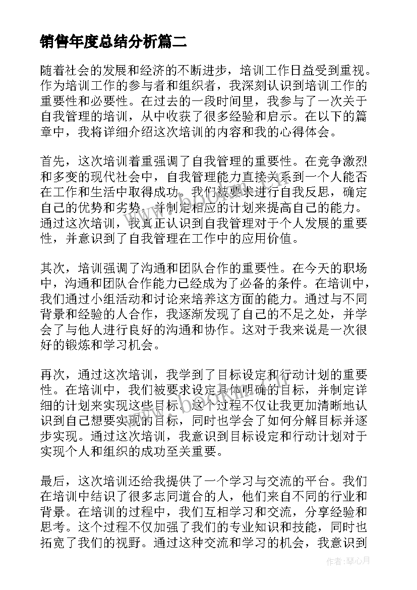 销售年度总结分析(实用10篇)