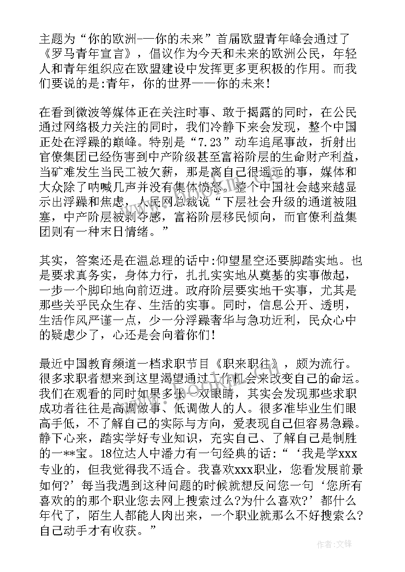 2023年思想汇报合适格式(精选8篇)