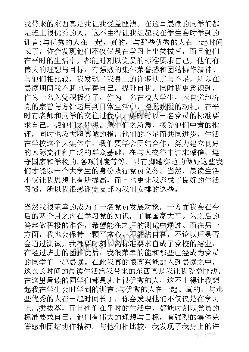 2023年思想汇报合适格式(精选8篇)