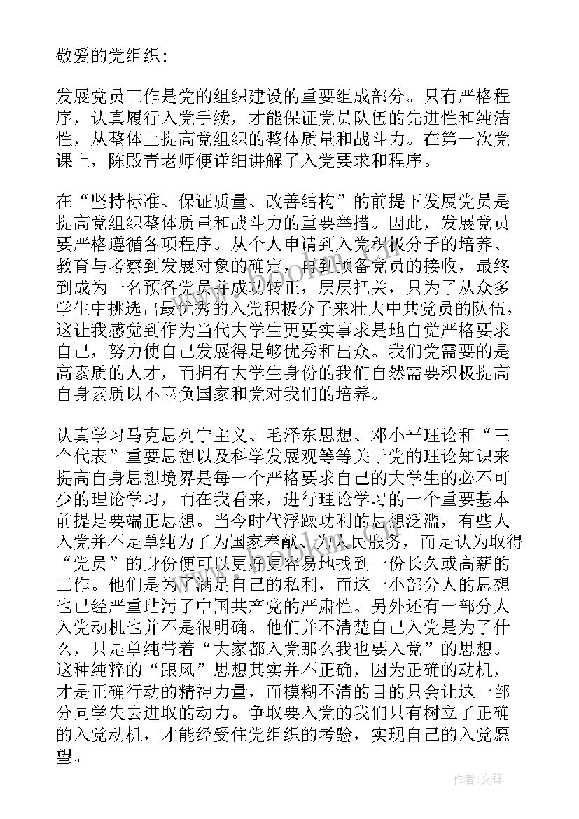 2023年思想汇报合适格式(精选8篇)