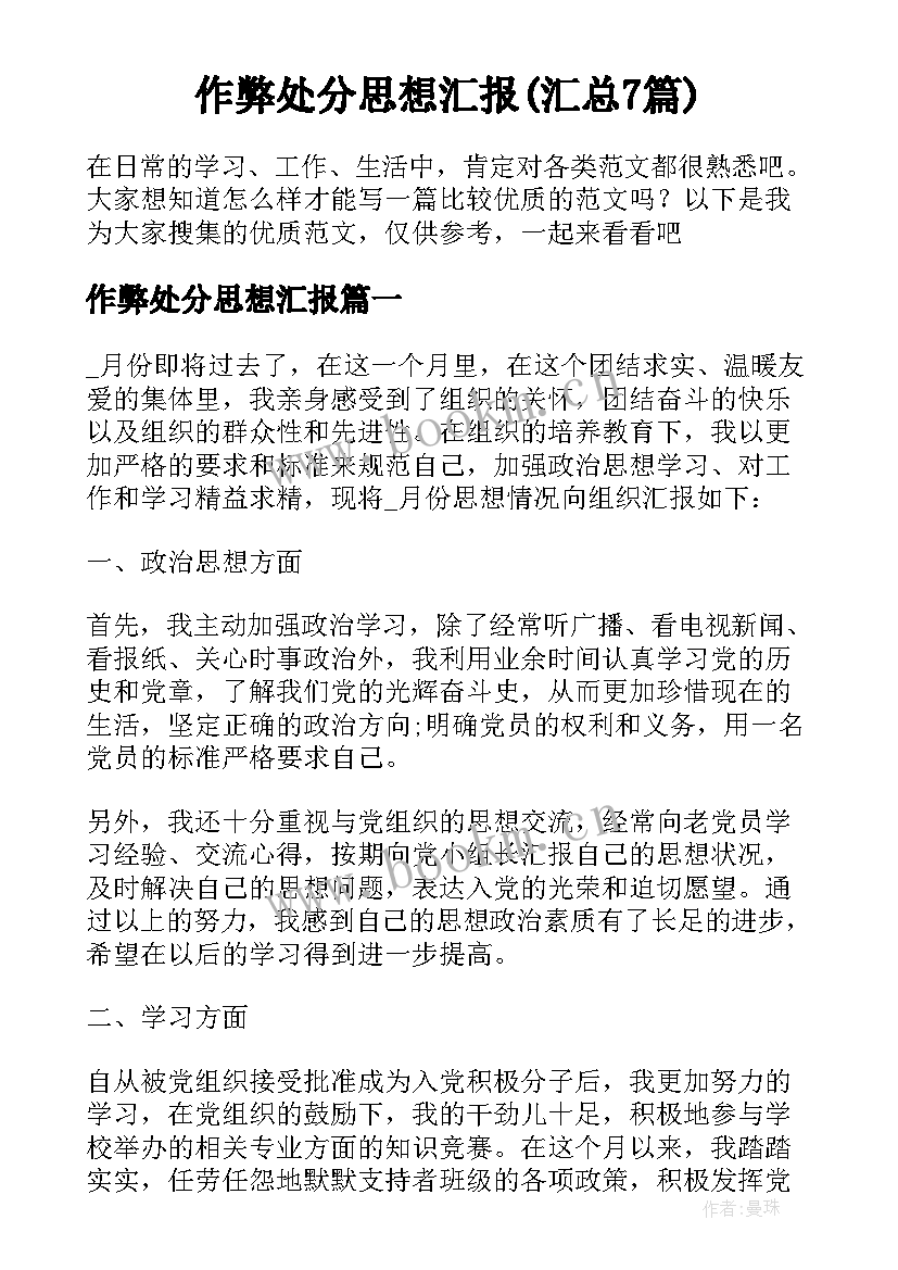 作弊处分思想汇报(汇总7篇)