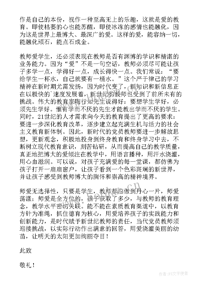 最新思政教师思想汇报(模板5篇)