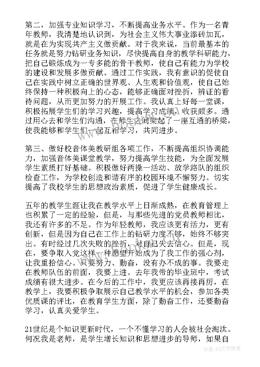 最新思政教师思想汇报(模板5篇)