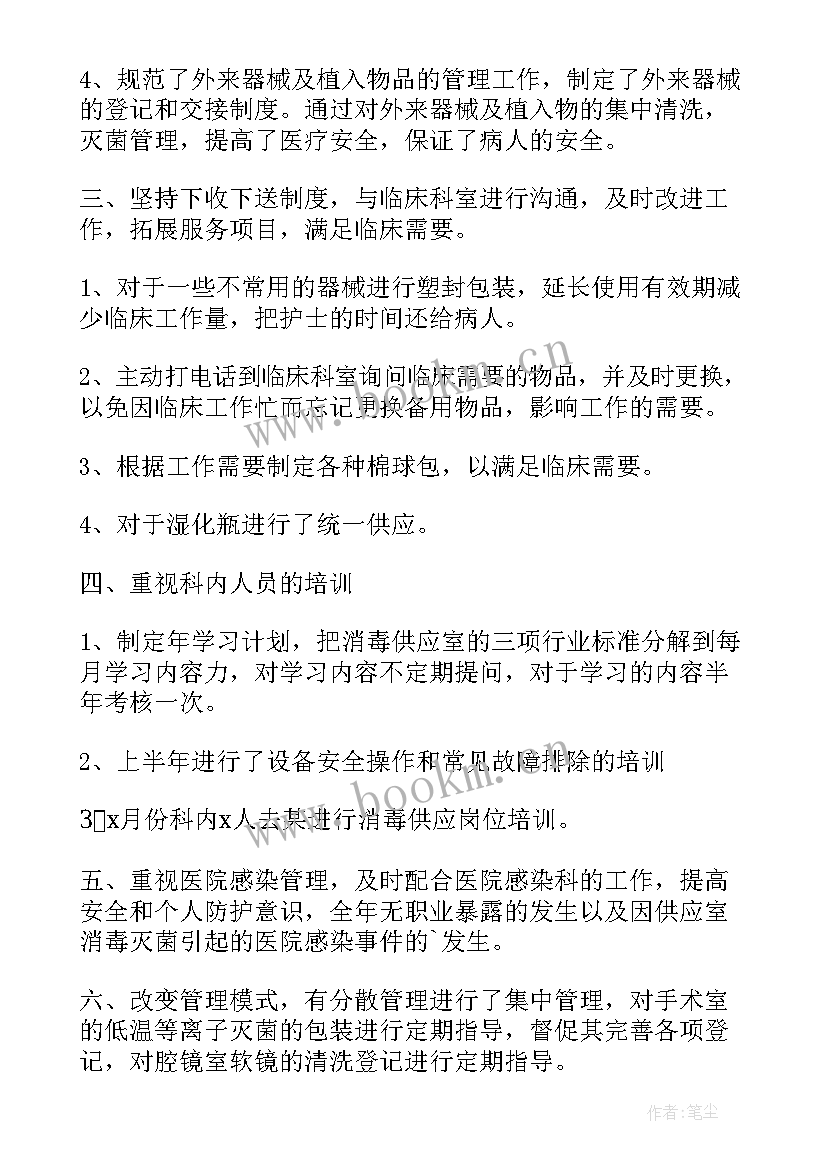 最新农资供应情况 供应室工作总结(大全10篇)