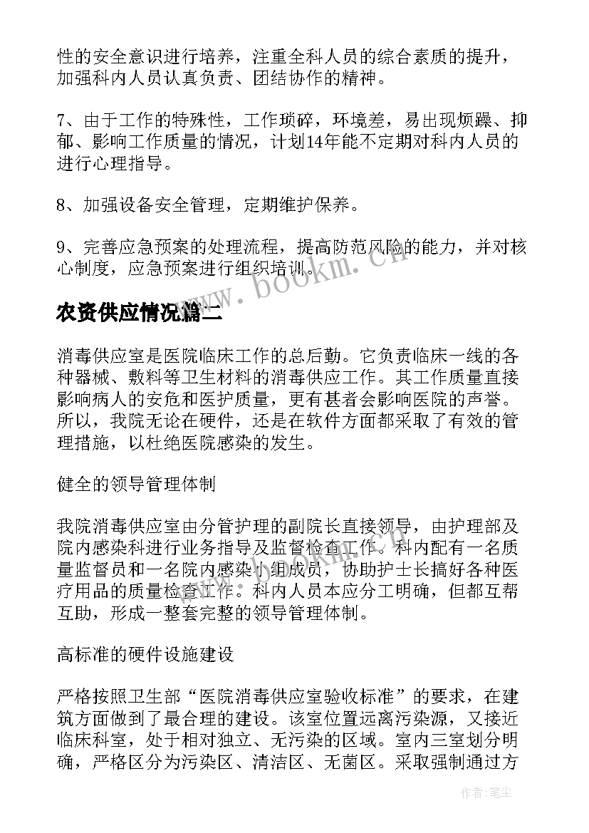 最新农资供应情况 供应室工作总结(大全10篇)