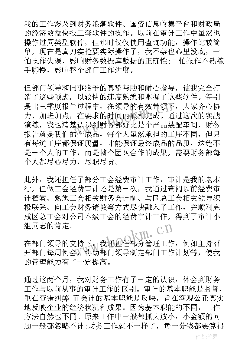 期满转正工作总结(模板10篇)