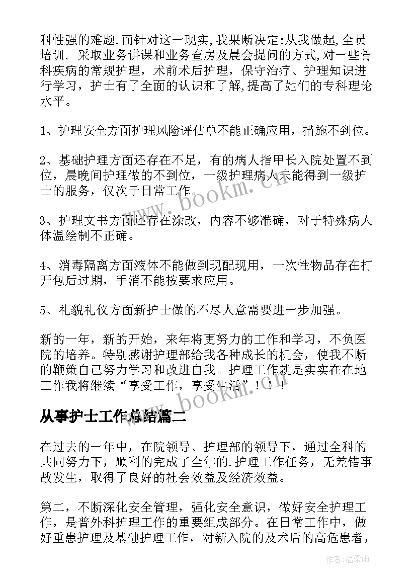 从事护士工作总结 护士工作总结护士工作总结(优质10篇)