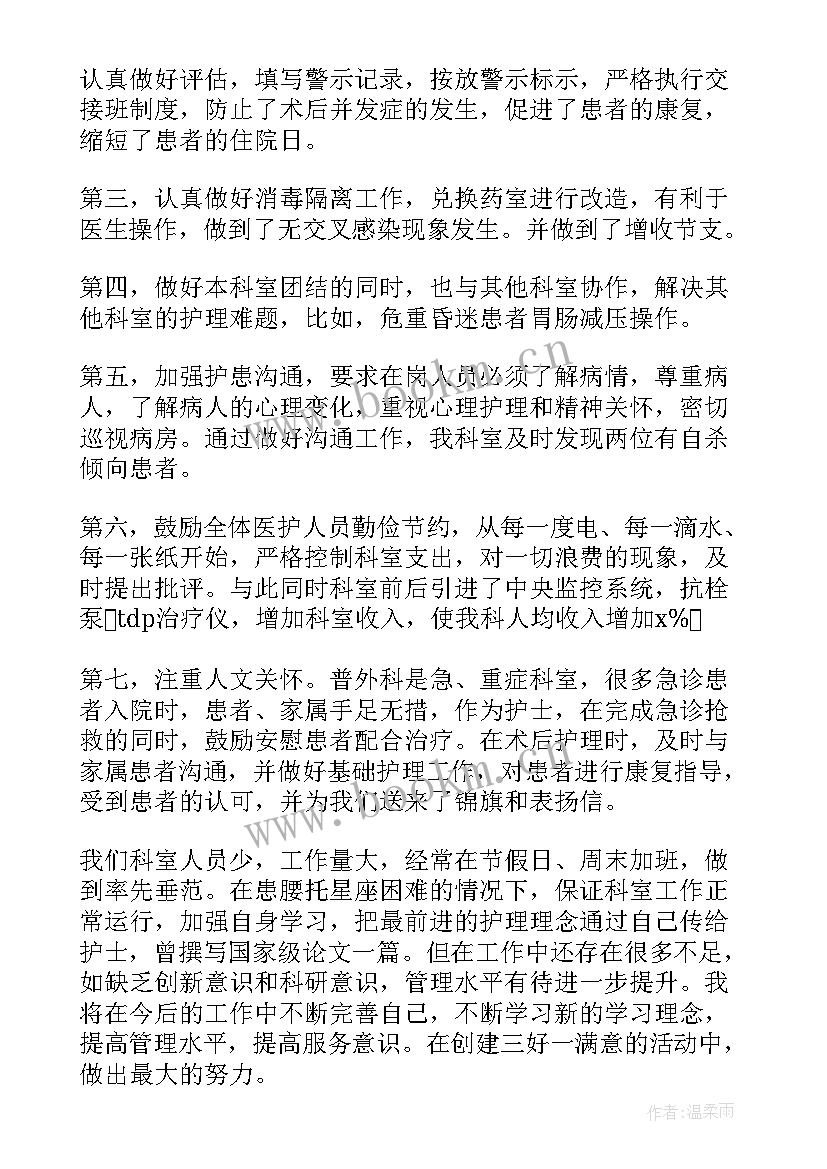 从事护士工作总结 护士工作总结护士工作总结(优质10篇)