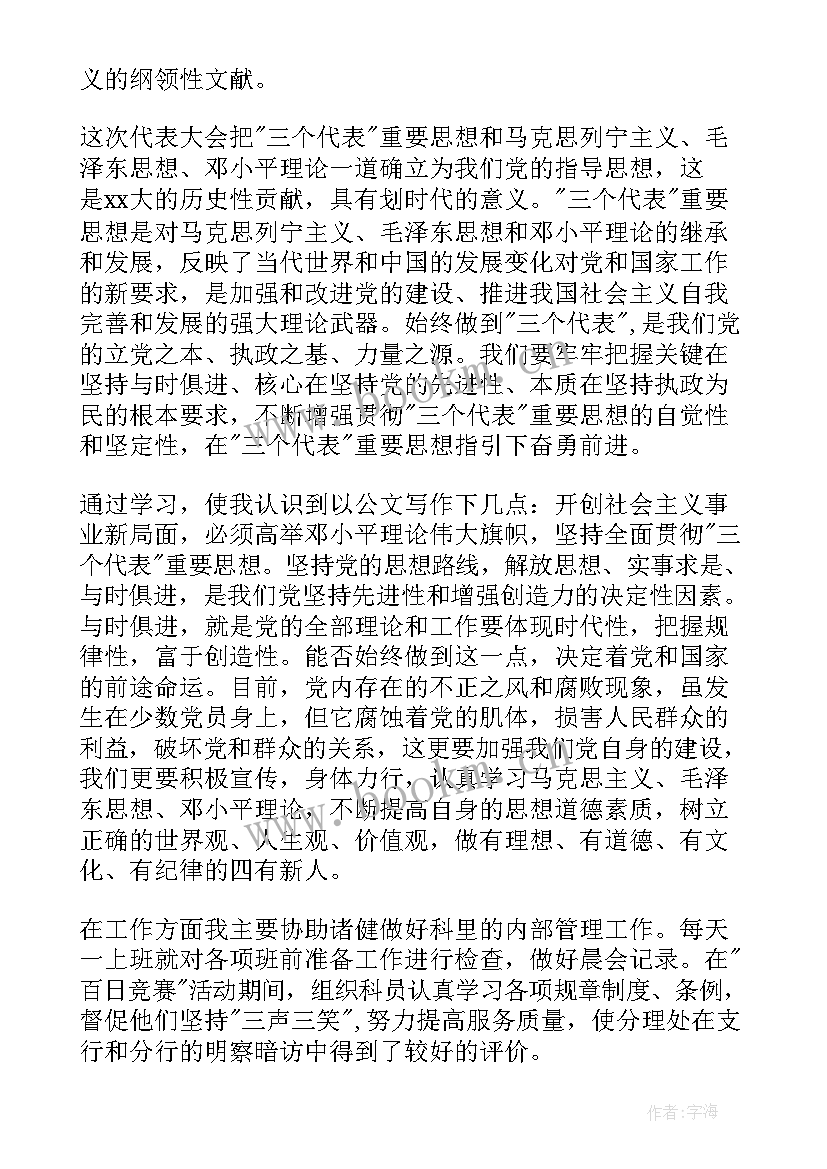 2023年入党思想汇报的时间段(优秀10篇)