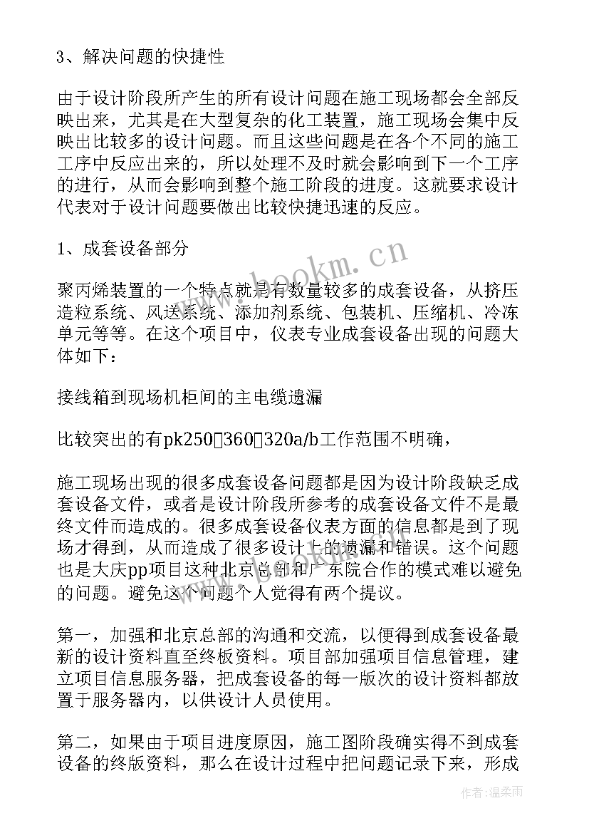 2023年专场招聘会总结报告 施工现场工作总结(优质5篇)