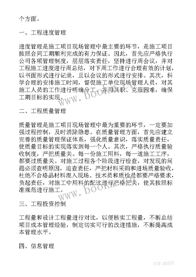 2023年专场招聘会总结报告 施工现场工作总结(优质5篇)