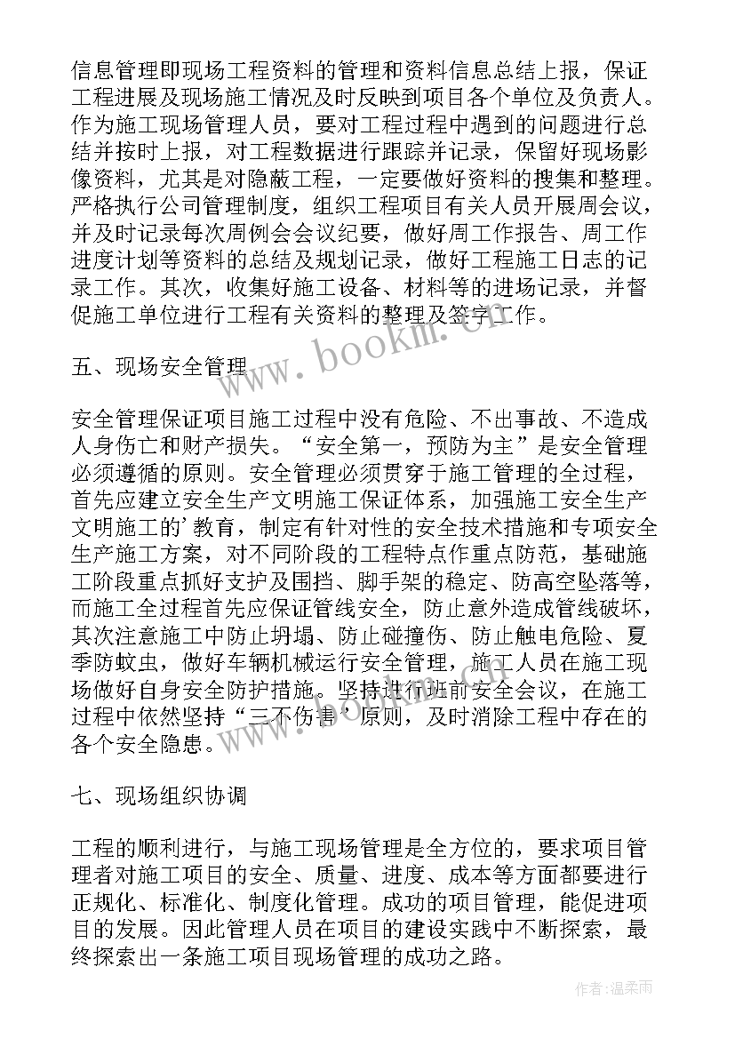 2023年专场招聘会总结报告 施工现场工作总结(优质5篇)