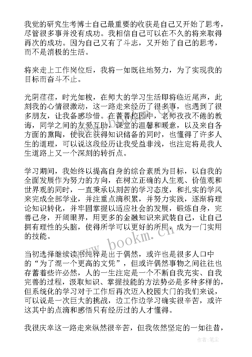 晨读午诵工作总结 博士工作总结(实用5篇)