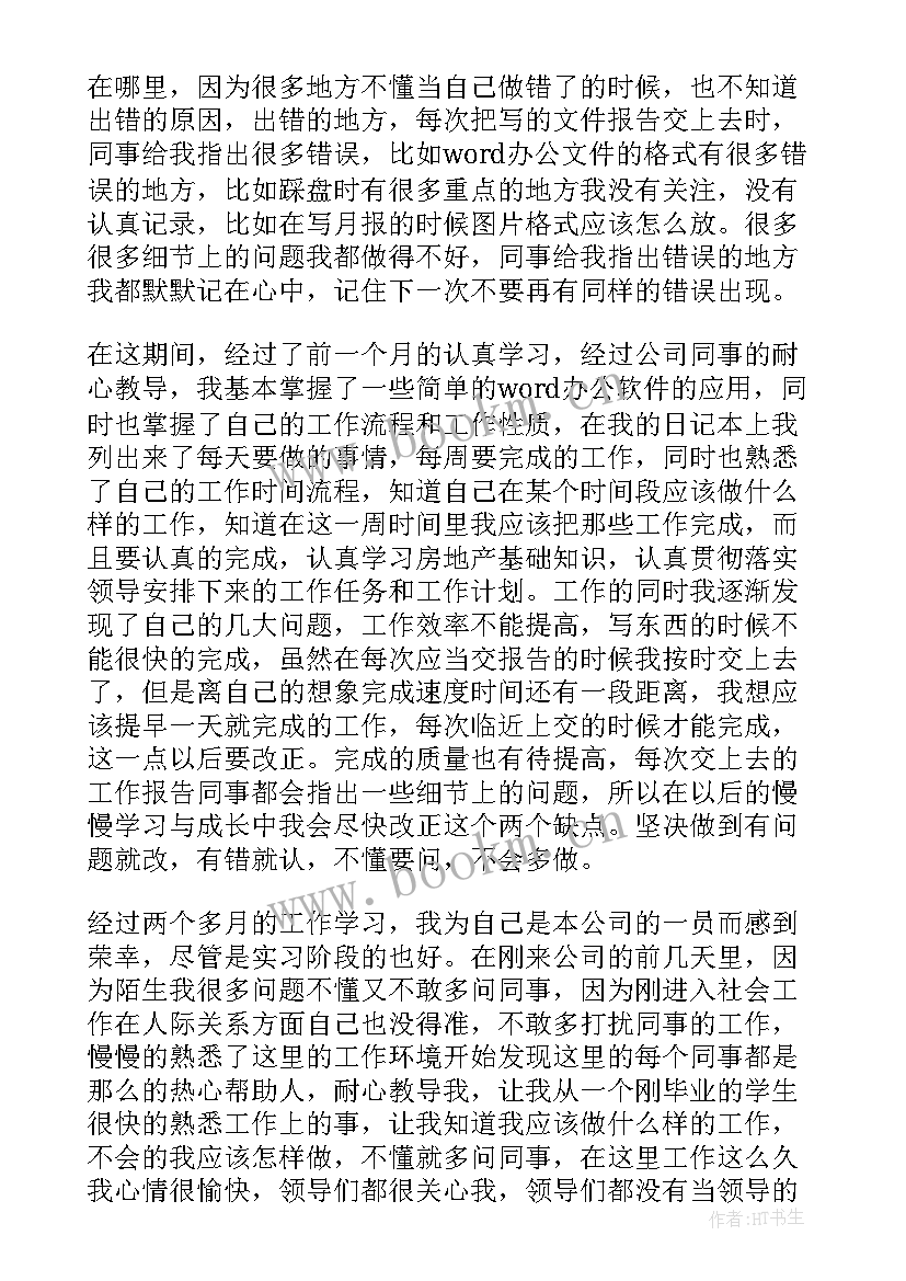 转正工作总结缺点不足 转正工作总结(大全7篇)