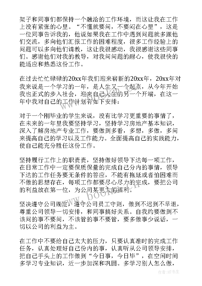 转正工作总结缺点不足 转正工作总结(大全7篇)