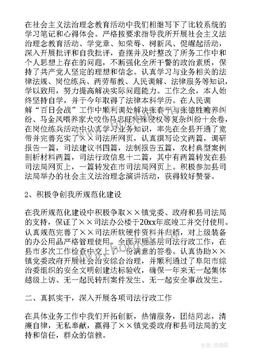 最新司法所报告思想汇报材料(实用10篇)