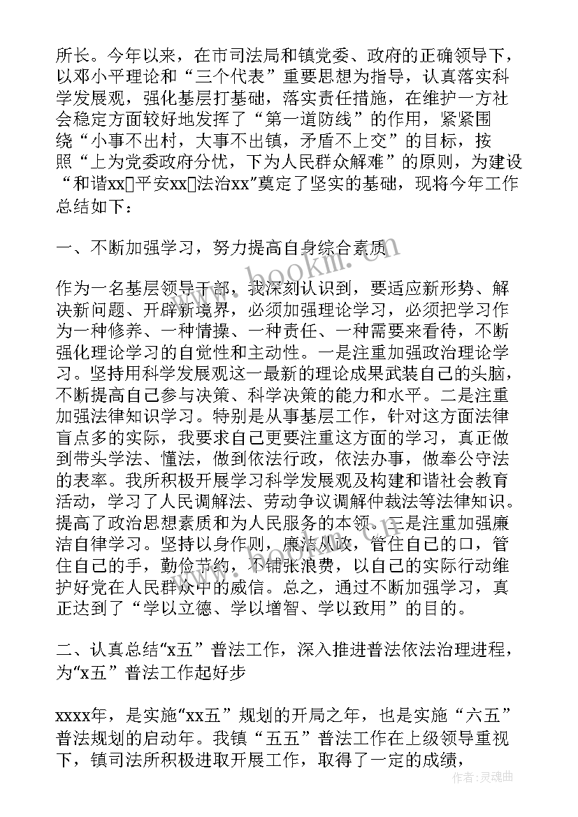 最新司法所报告思想汇报材料(实用10篇)