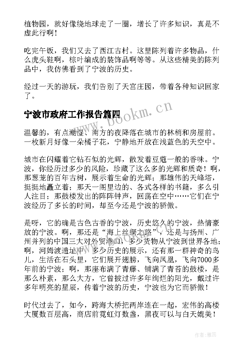 宁波市政府工作报告(精选8篇)