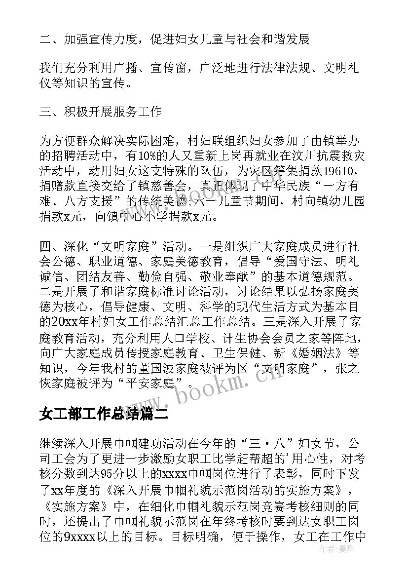 最新女工部工作总结 妇女工作总结(优质8篇)