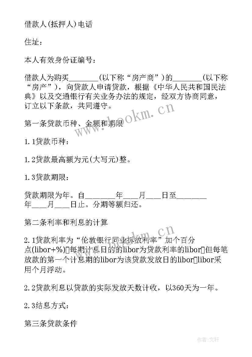 最新抵押分期车协议有法律效应(实用7篇)