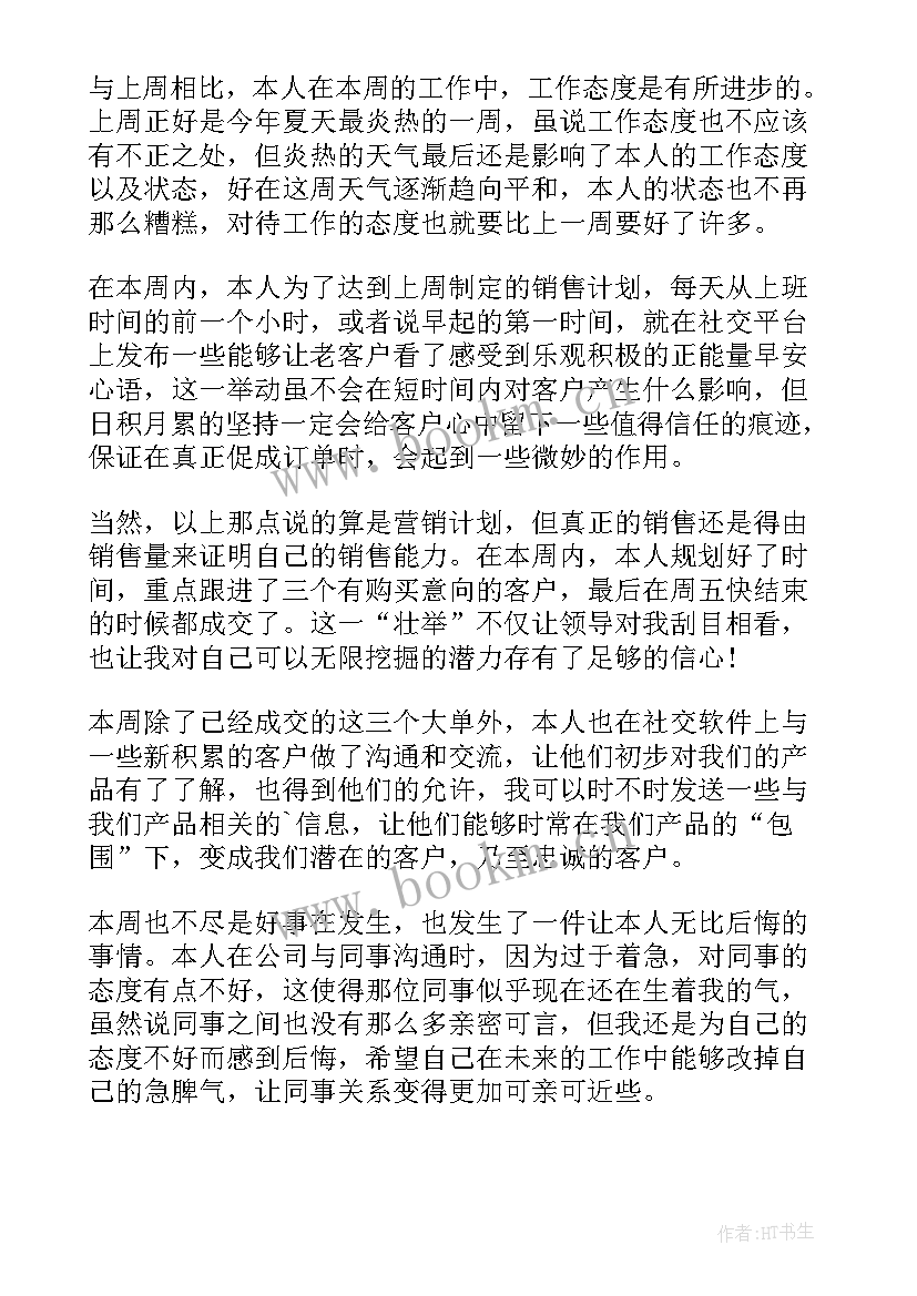 2023年每周的工作总结写些内容 员工每周工作总结(通用9篇)