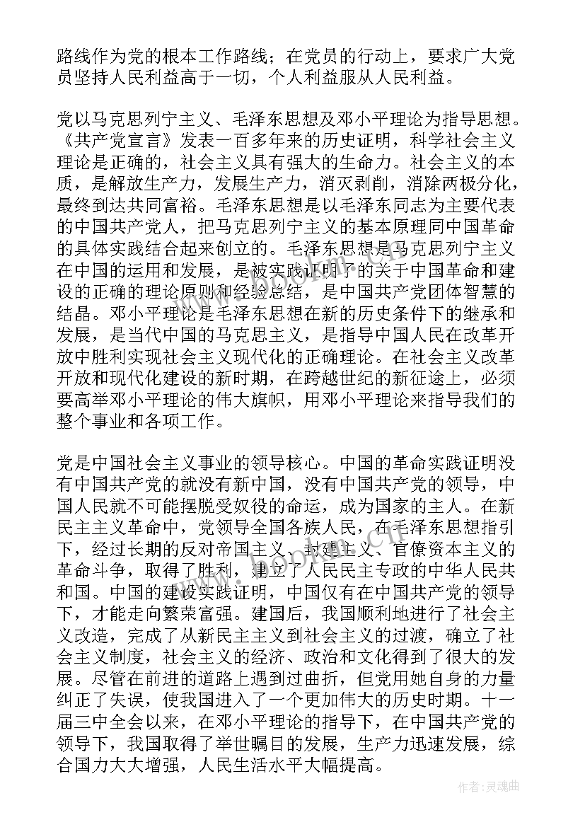 最新社区服刑员思想汇报表格 社区预备党员思想汇报(优质10篇)