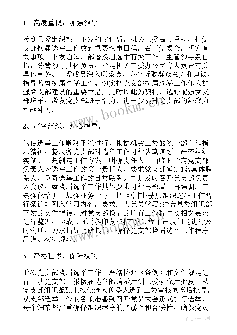 以来的工作总结 换届以来的工作总结(优秀7篇)