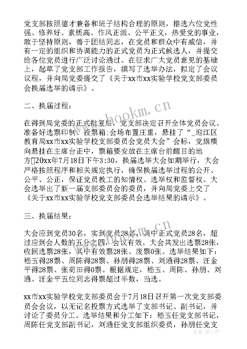 以来的工作总结 换届以来的工作总结(优秀7篇)