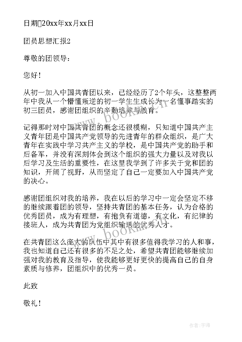 部队待转业党员思想汇报(精选6篇)