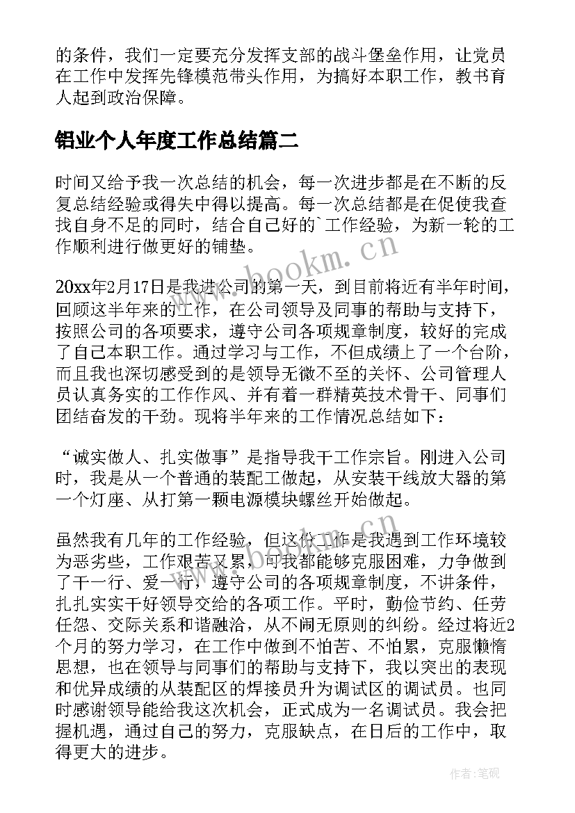 铝业个人年度工作总结(精选9篇)