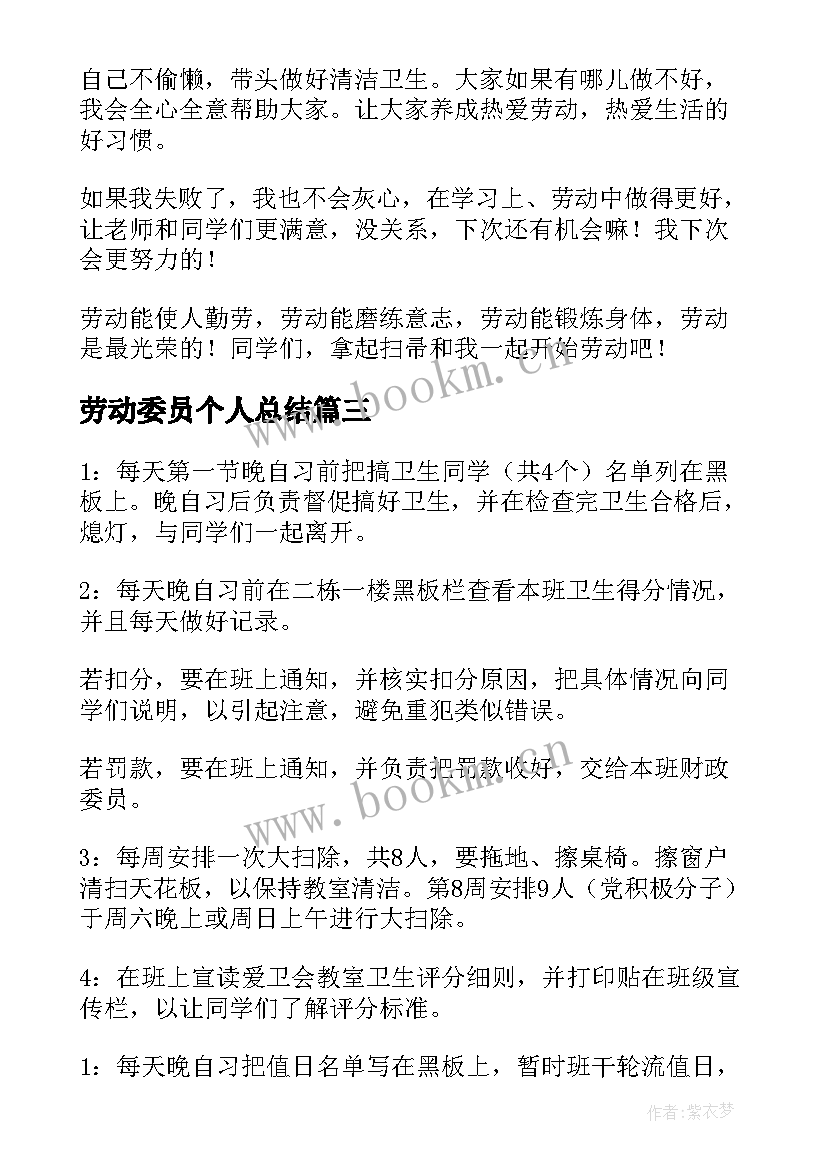 2023年劳动委员个人总结(模板10篇)