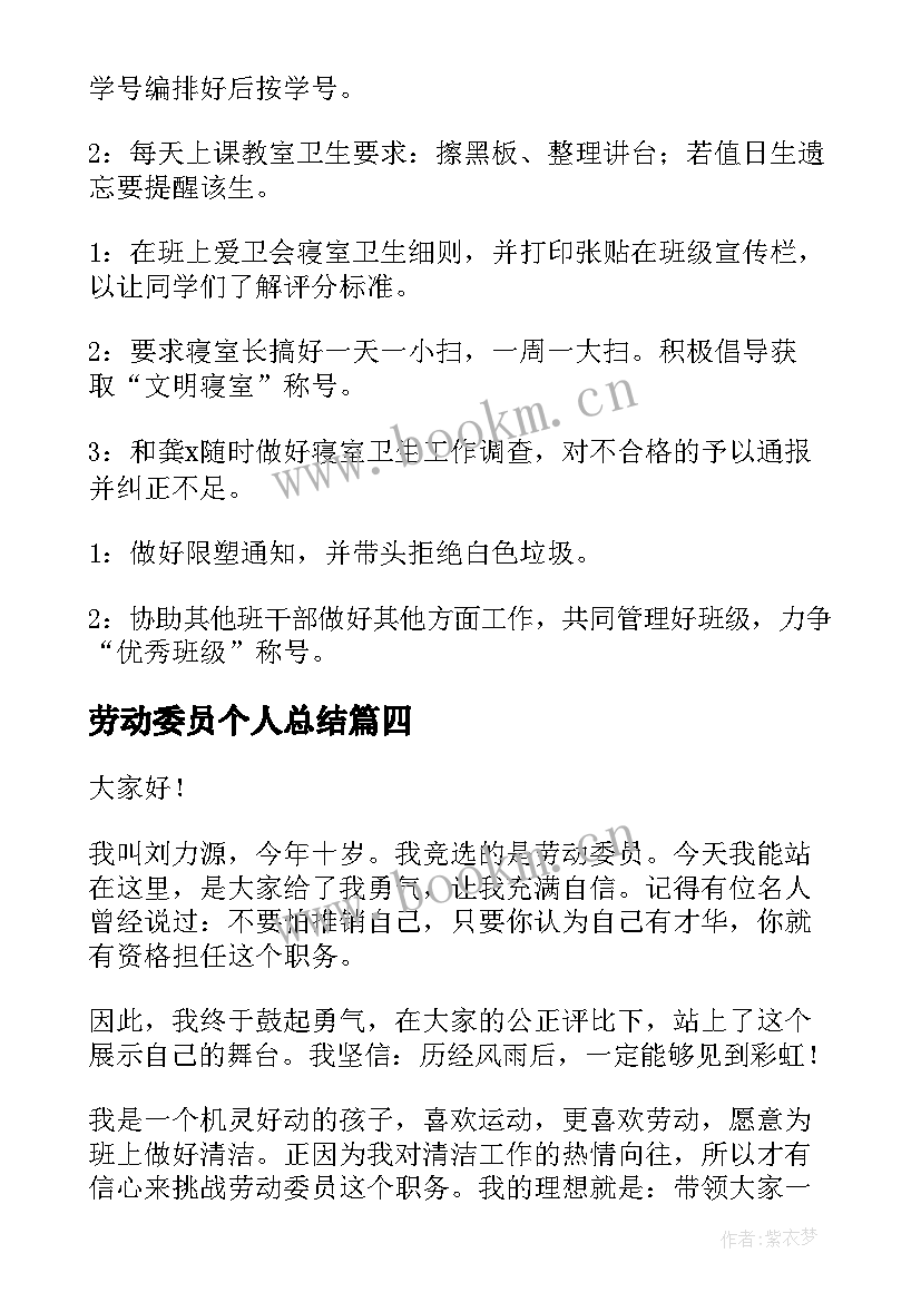 2023年劳动委员个人总结(模板10篇)