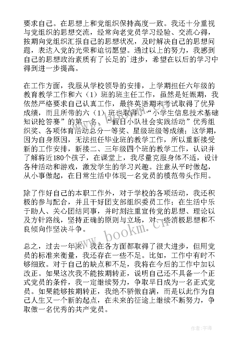 最新入党第六次思想汇报 入党思想汇报(汇总7篇)