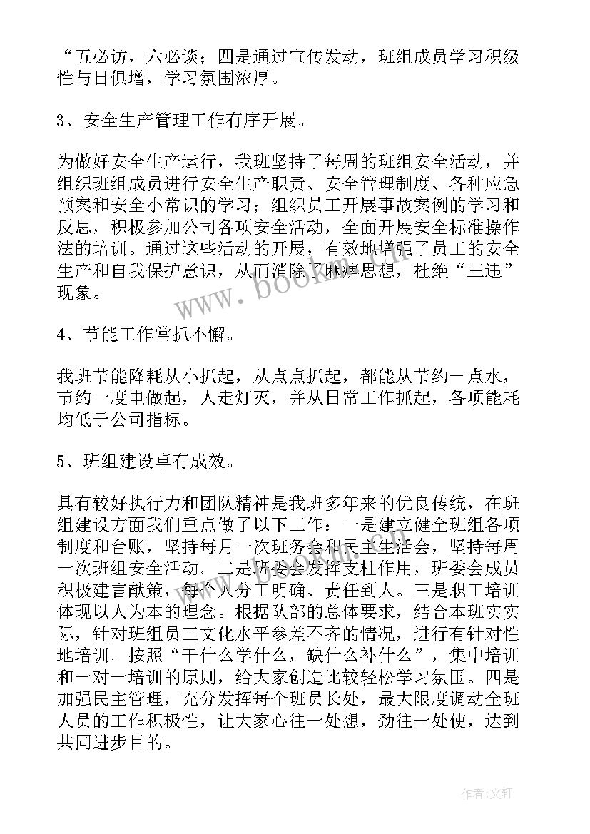 2023年班组工作总结及下一年工作计划 班组工作总结(汇总5篇)