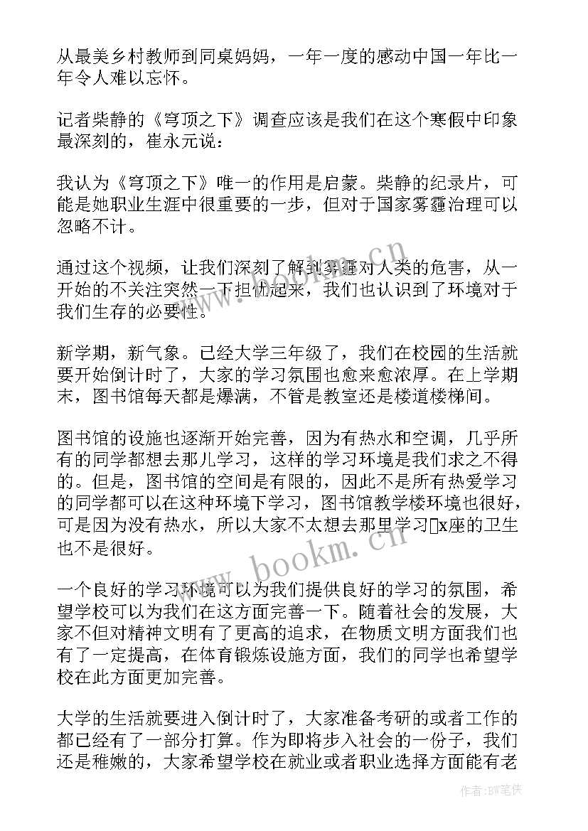 入党积极分子思想汇报发言(实用9篇)