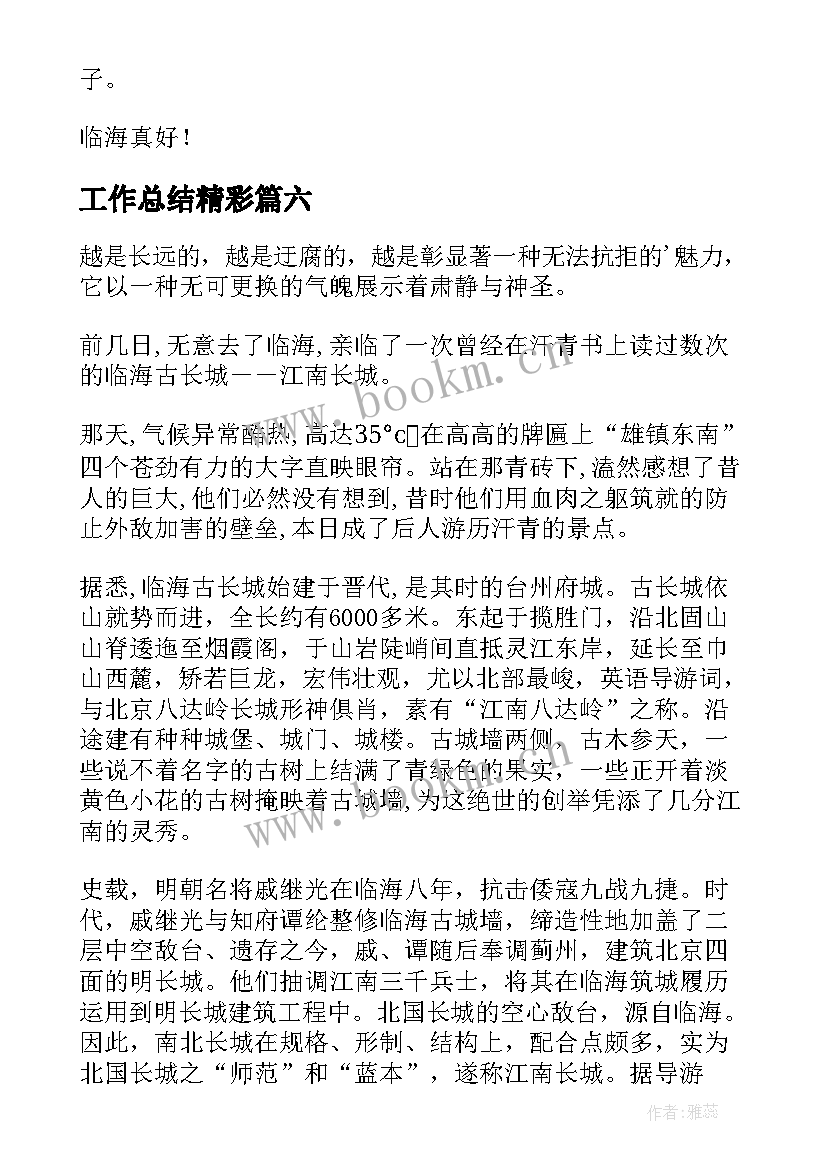 工作总结精彩(通用8篇)