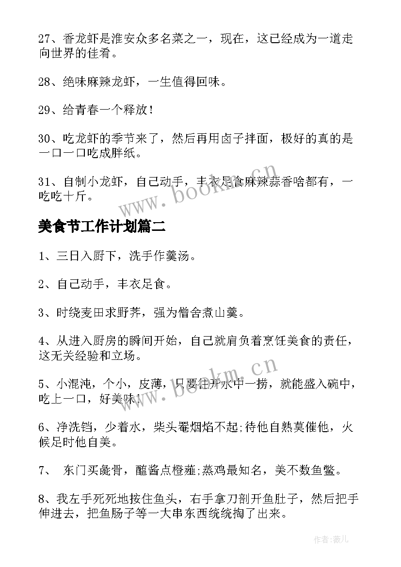 2023年美食节工作计划(优秀9篇)