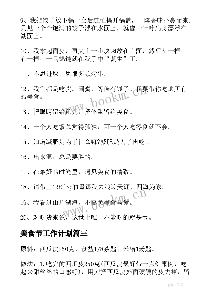 2023年美食节工作计划(优秀9篇)