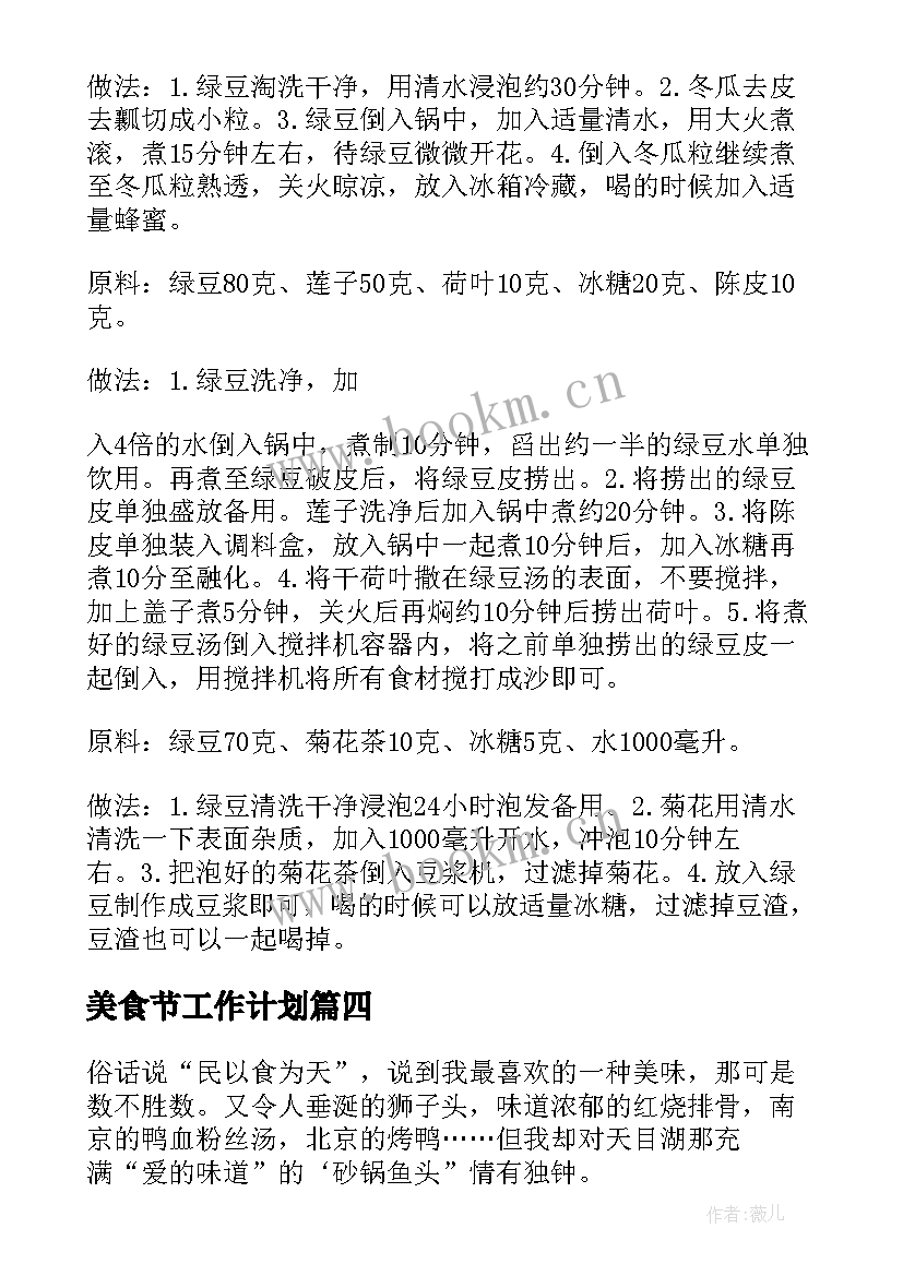 2023年美食节工作计划(优秀9篇)