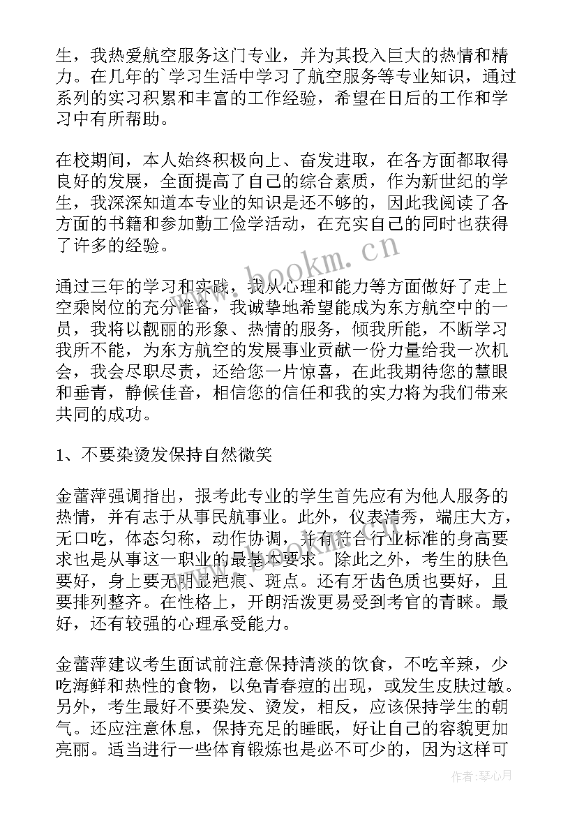 2023年民航人思想汇报 航空公司面试自我介绍(精选5篇)