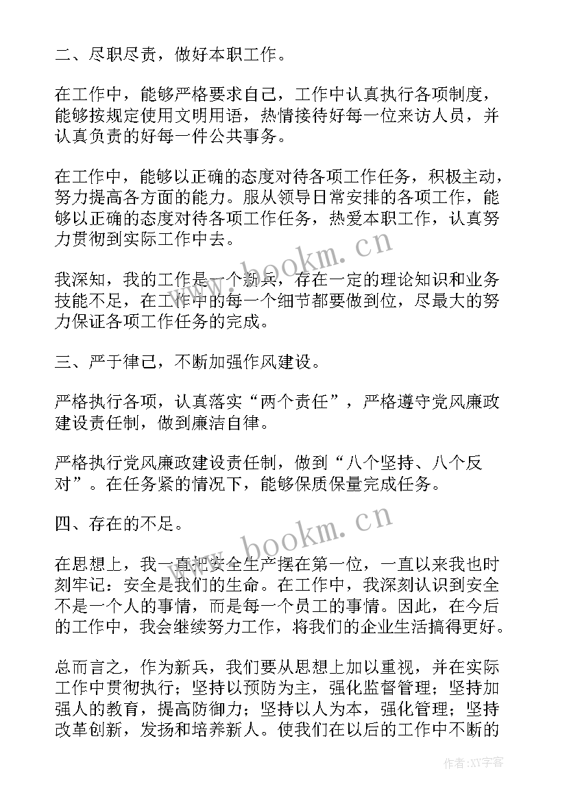 新兵工作总结个人 新兵工作总结优选(优秀9篇)