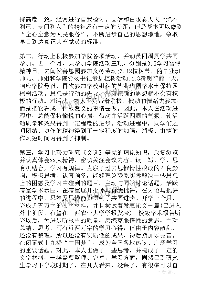 疫情在生活方面思想汇报 党员思想工作生活方面的思想汇报(通用5篇)