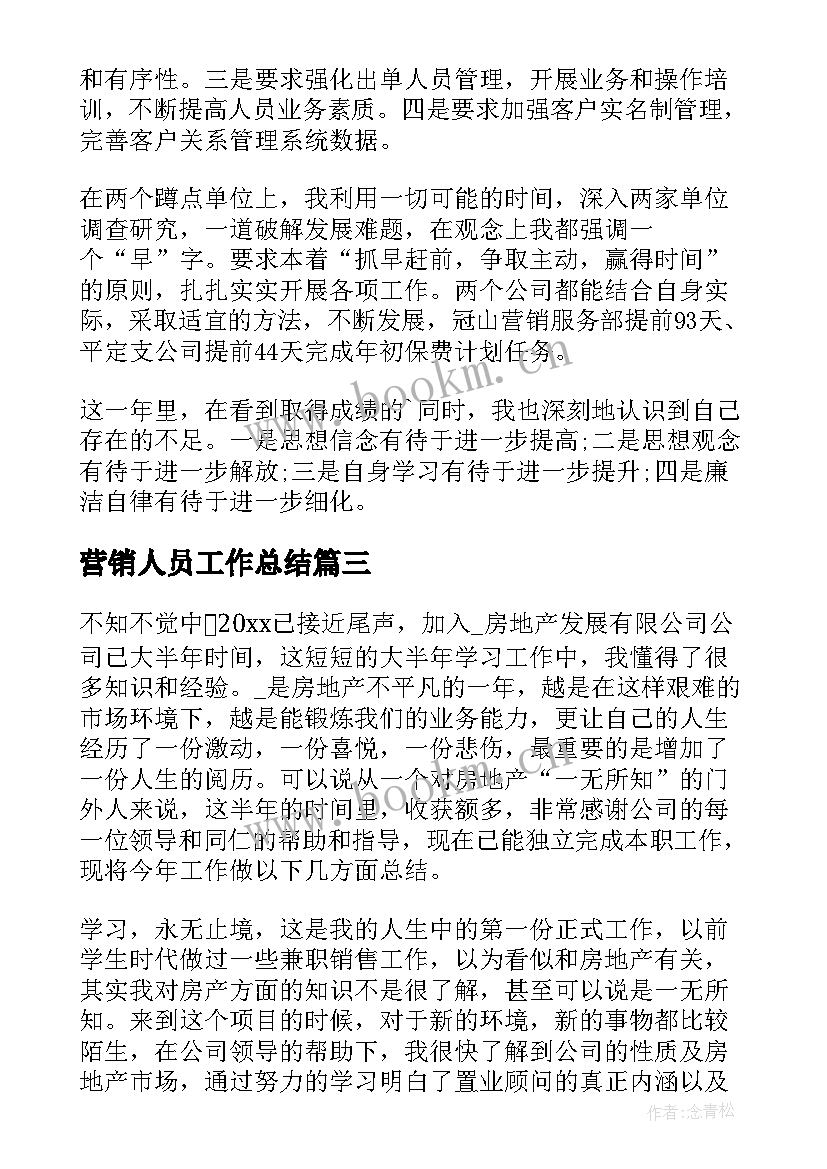 营销人员工作总结(实用8篇)