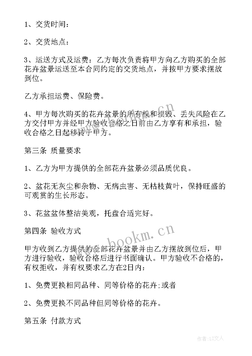 花卉采购合同(精选9篇)