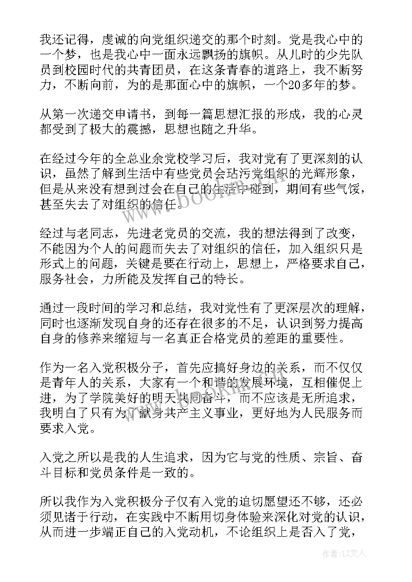 2023年预备党员培训思想汇报版(大全7篇)