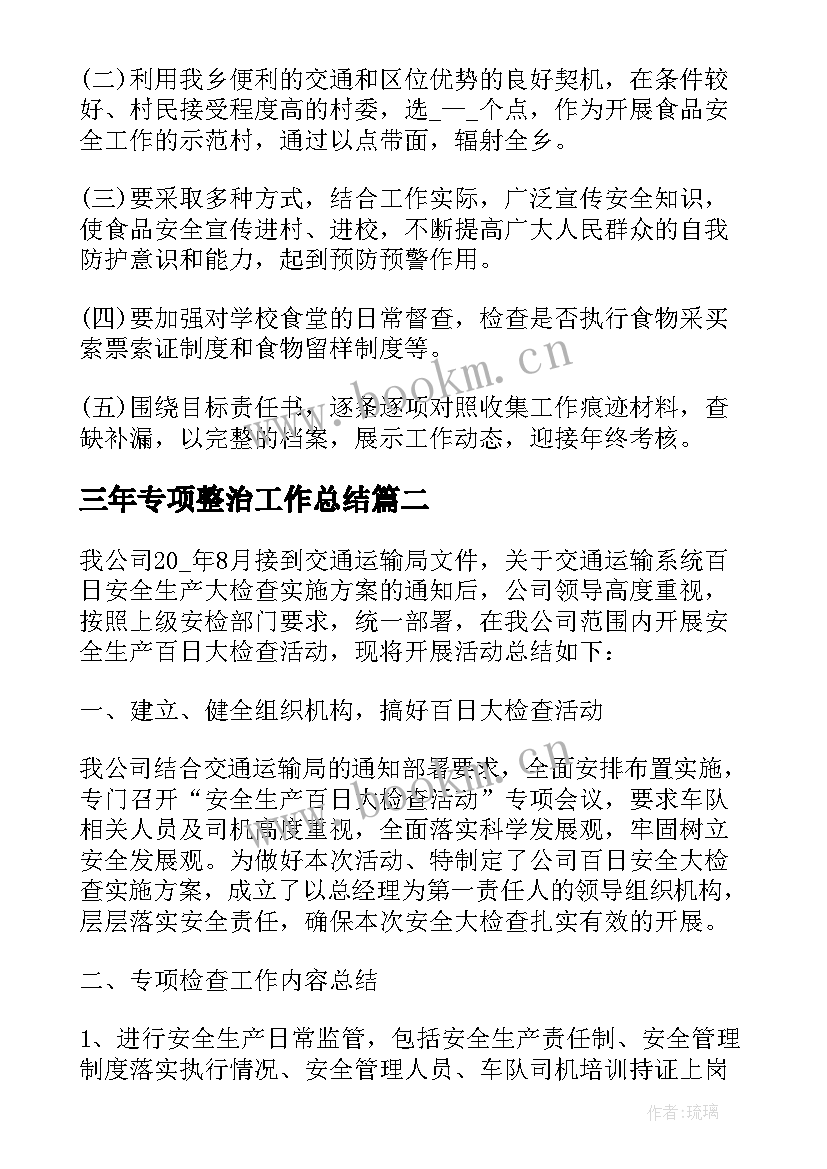 三年专项整治工作总结(实用5篇)