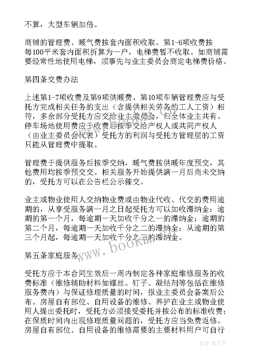 2023年小区清洁工属于部门 隔离点清洁工聘用合同(精选9篇)