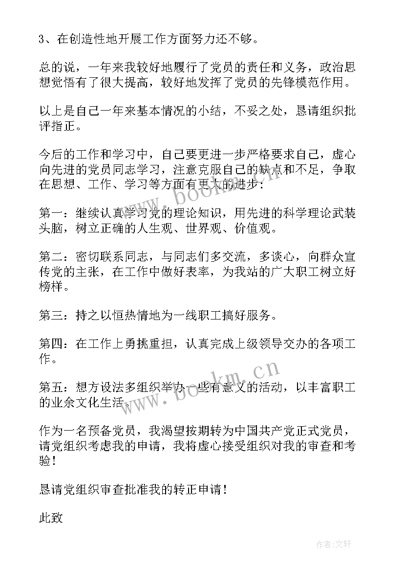 最新接近党员转正的思想汇报(通用8篇)